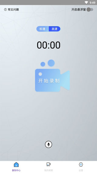 我的录屏助手图2