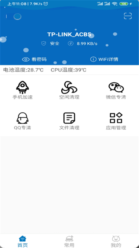 旋风清理极速版图4