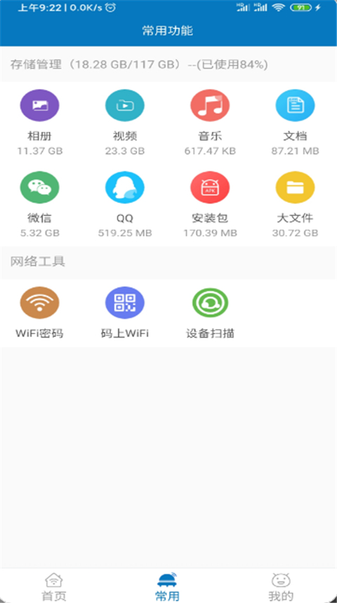 旋风清理极速版图1