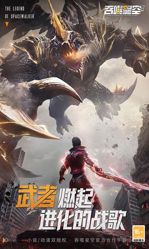 吞噬星空黎明图3