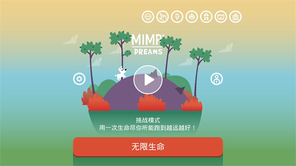 米皮大冒险梦境图5
