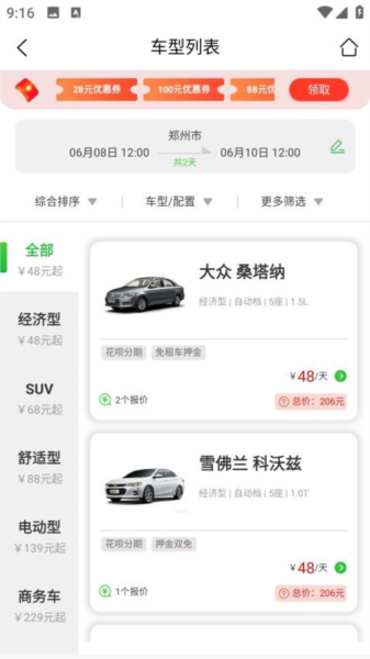小豆租车图2