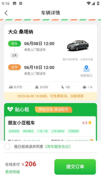 小豆租车图1