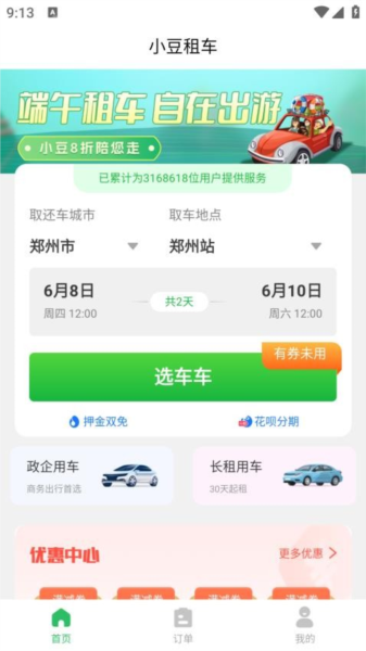 小豆租车图5