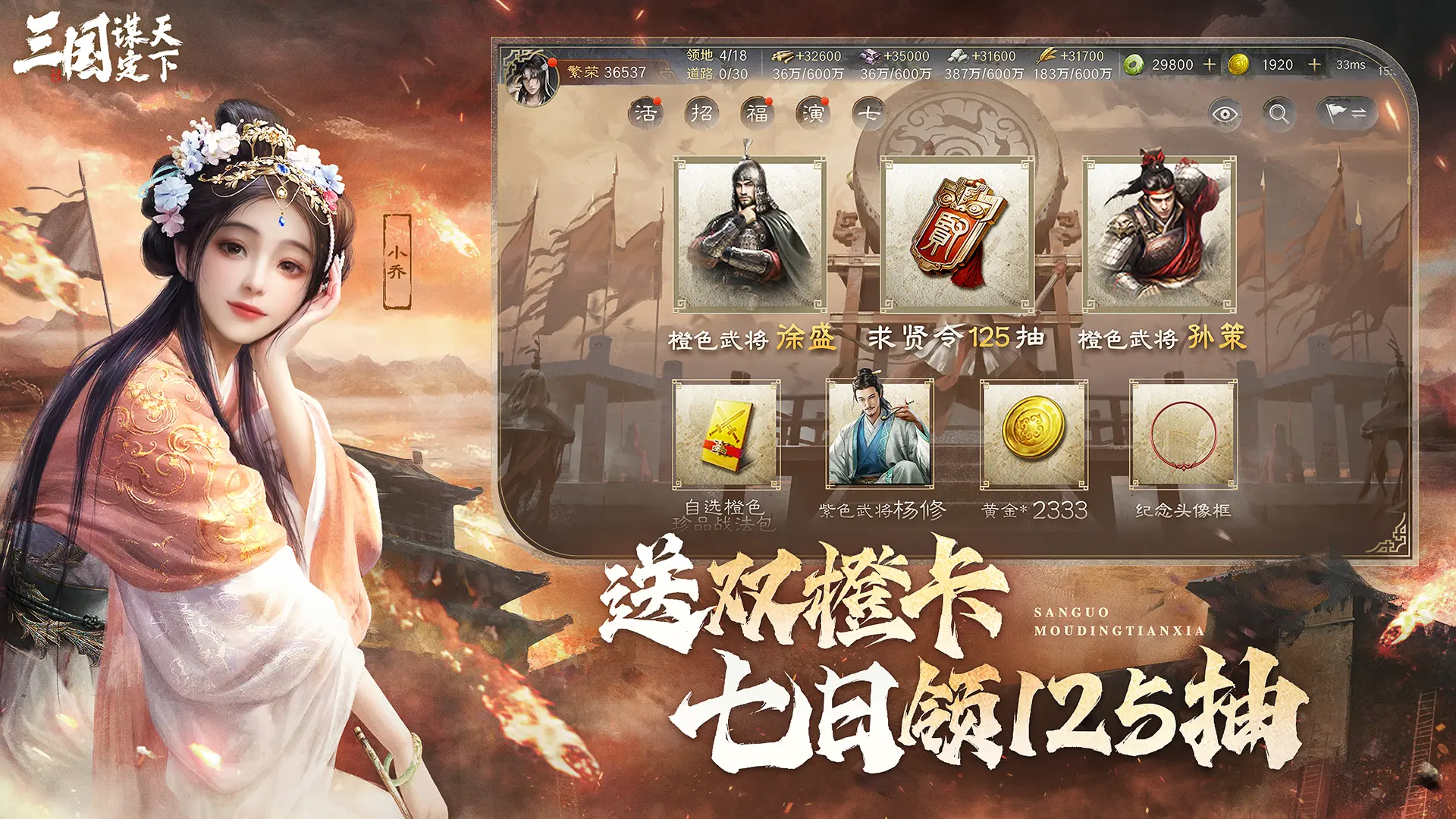 三国谋定天下图2