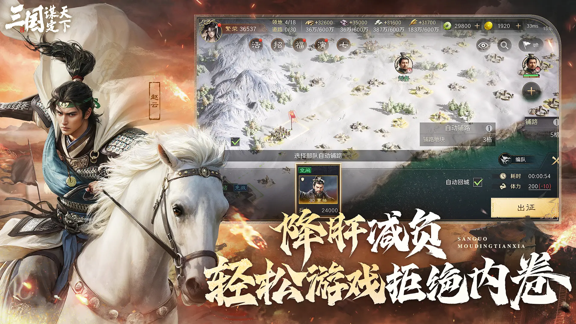 三国谋定天下图1