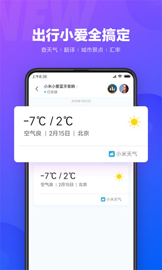 小爱同学图1