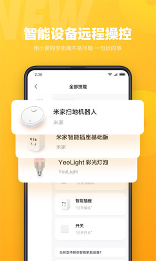 小爱同学图2