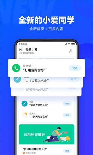 小爱同学图3