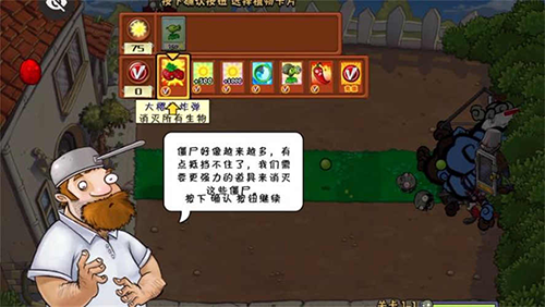 植物大战僵尸化学版图1