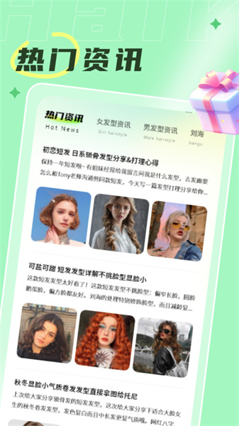 发型搭配助手图2
