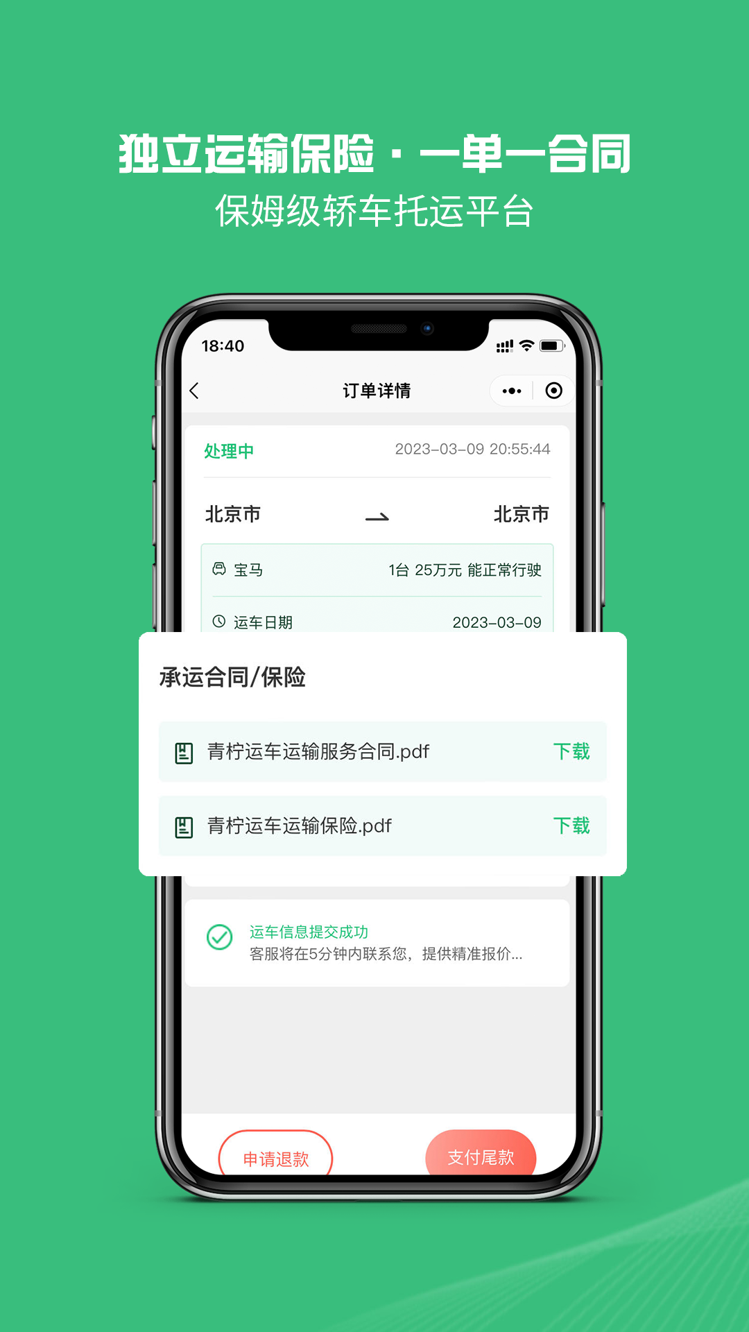 青柠运车图3