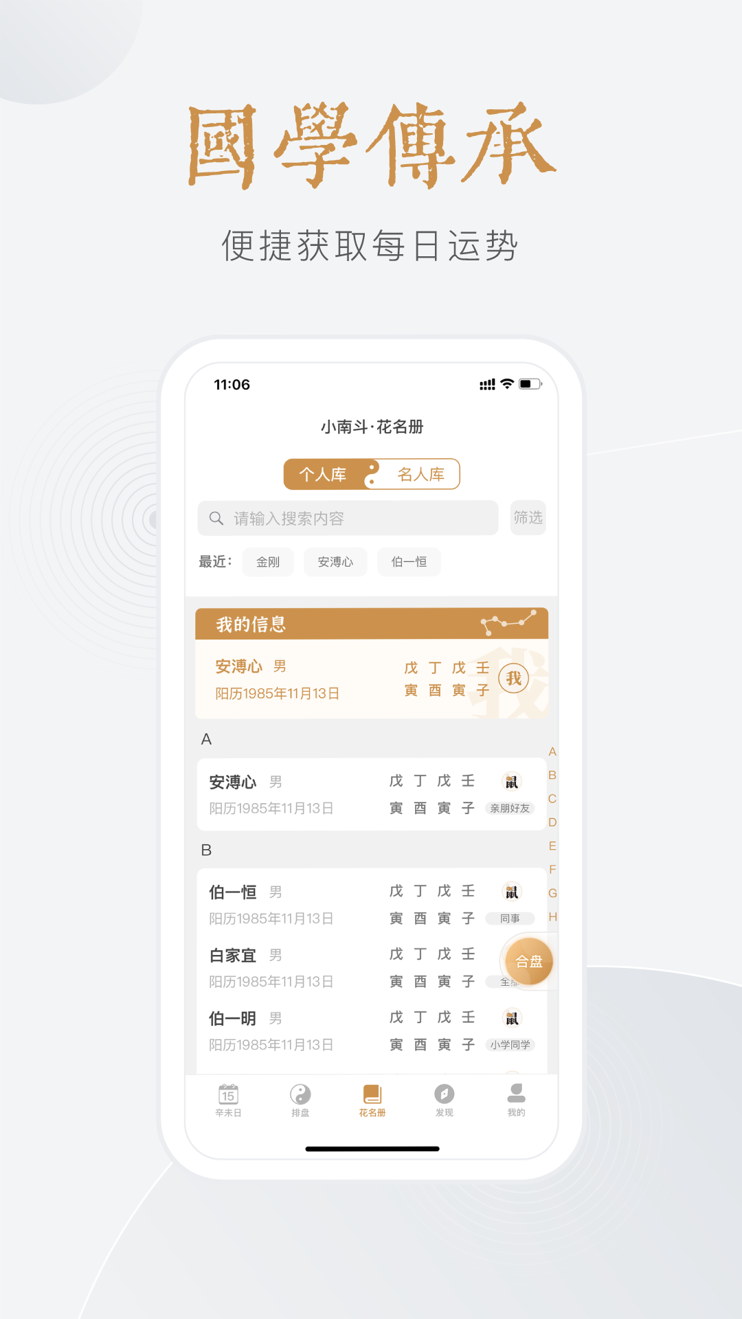 小南斗八字排盘图1