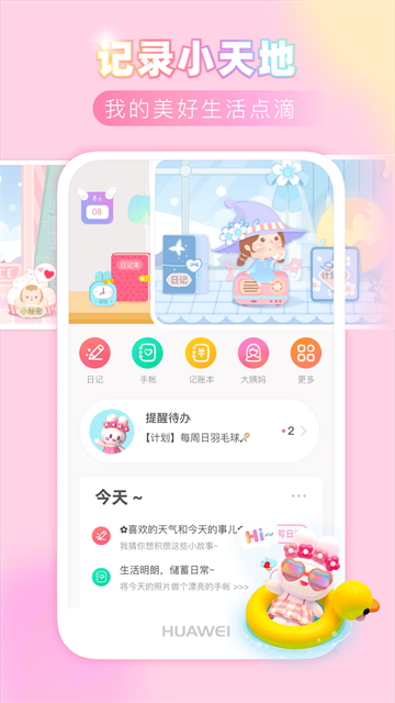 粉粉日记图1