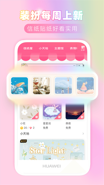 粉粉日记图2