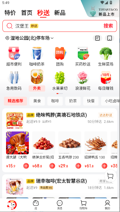 京东外卖图1