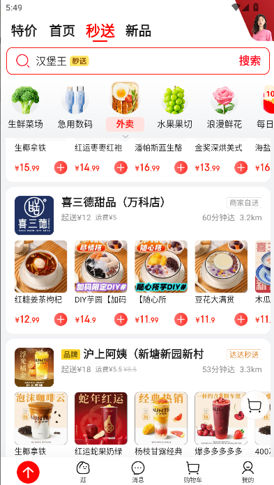 京东外卖图2