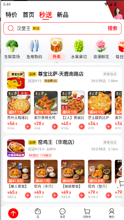 京东外卖图4