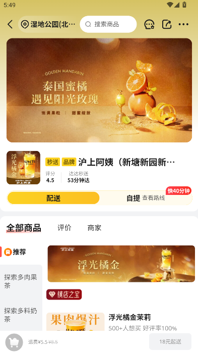 京东外卖图3