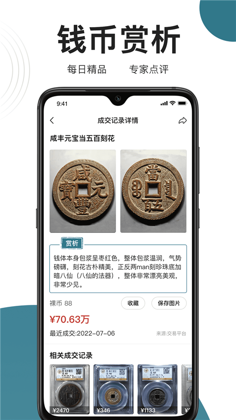 斗泉钱币图3