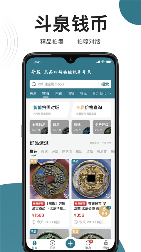 斗泉钱币图2
