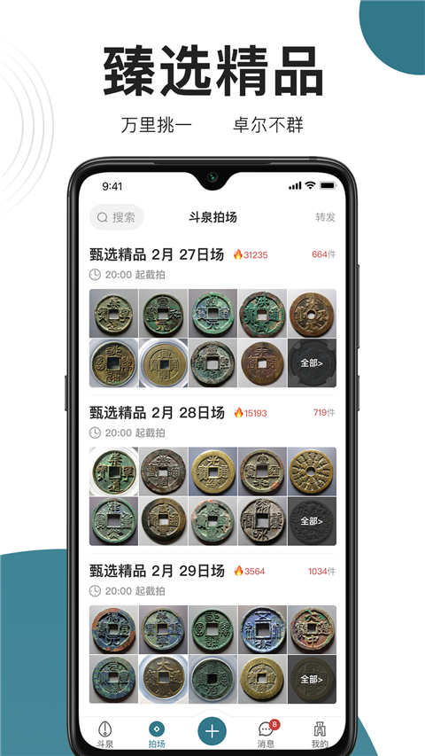 斗泉钱币图5