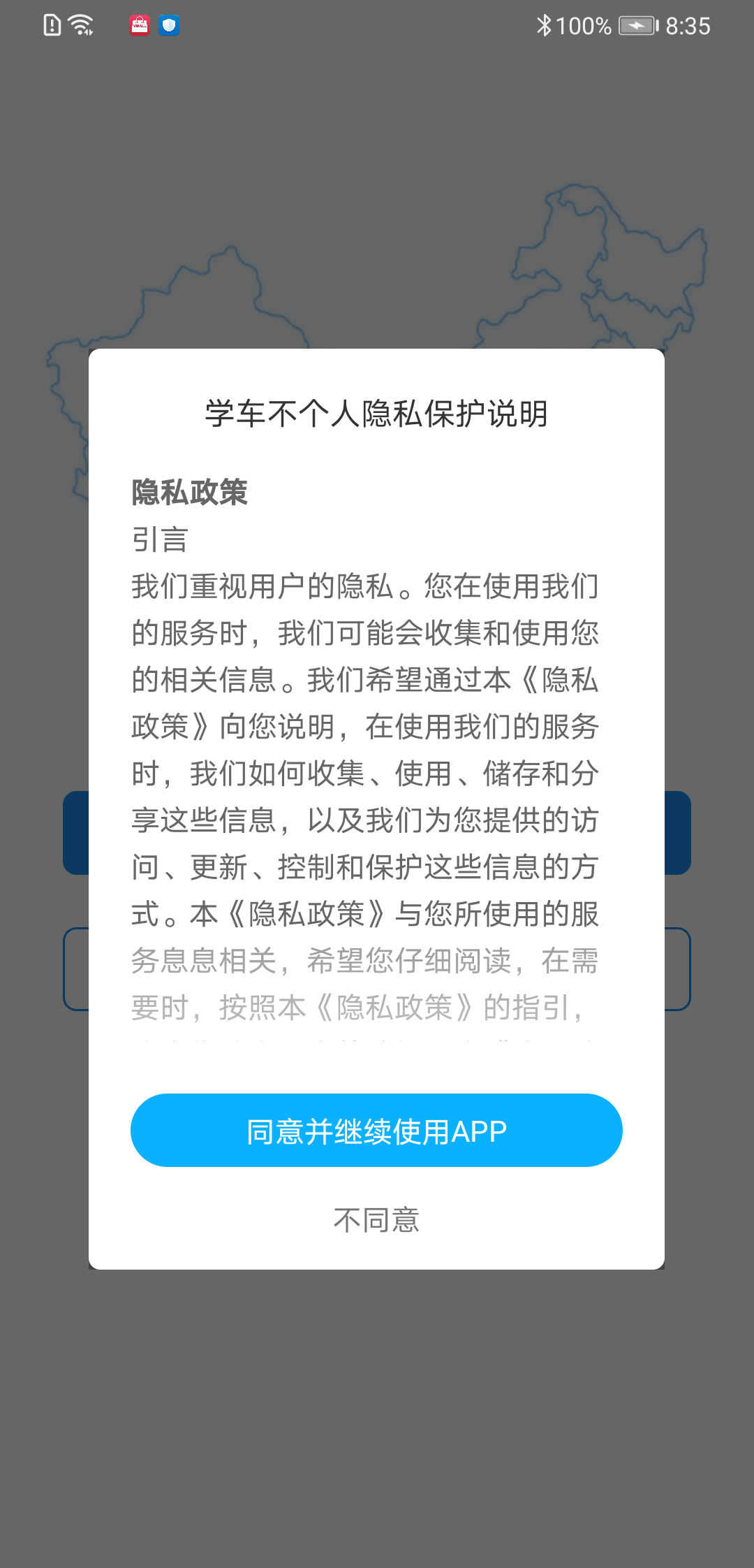 学车不教练版图4