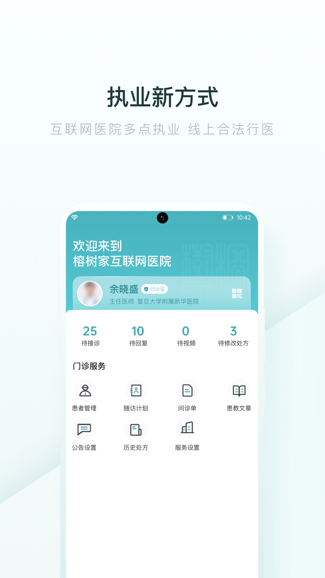 榕树家医生端图1