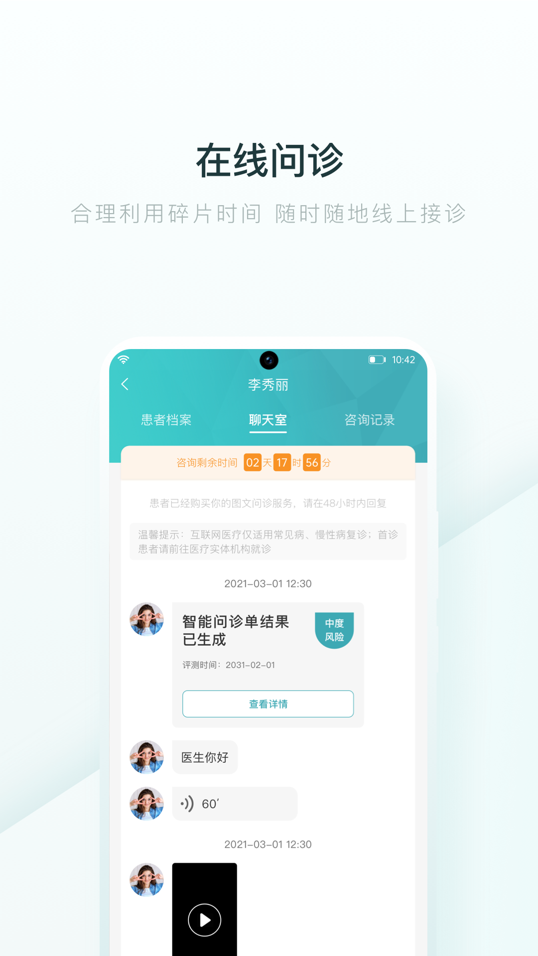 榕树家医生端图2