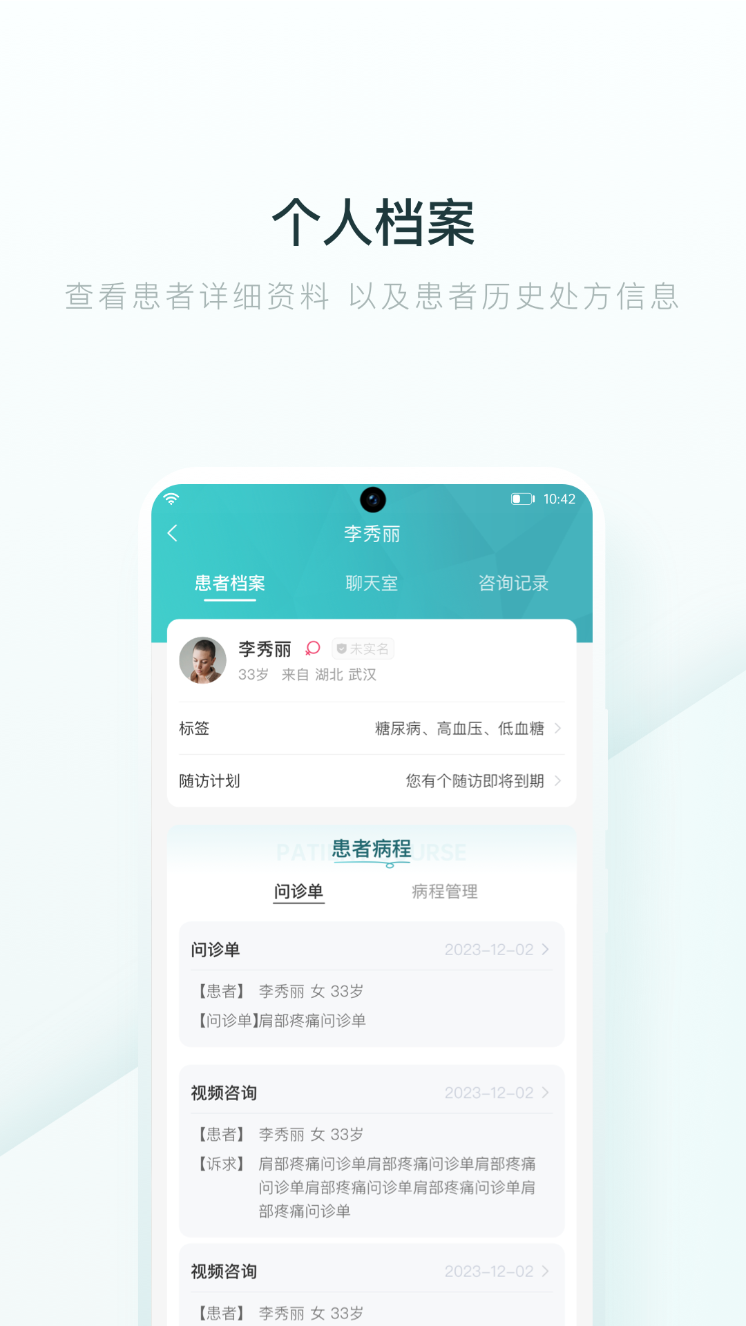 榕树家医生端图4