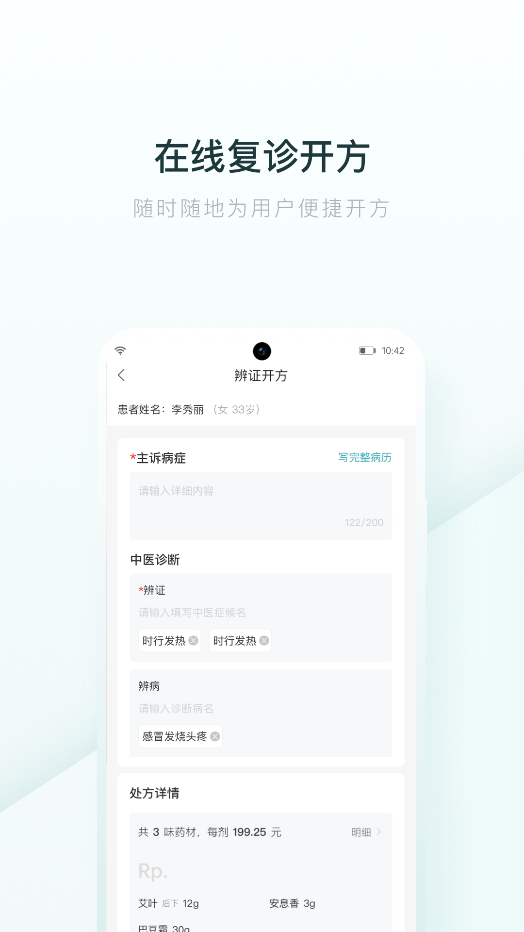 榕树家医生端图3