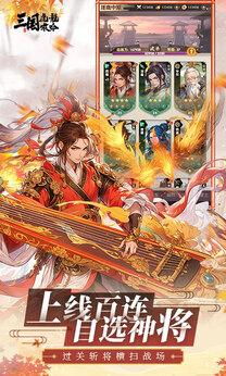 三国虎啸龙吟图2