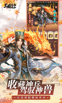 三国虎啸龙吟图3