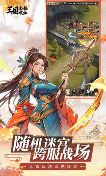 三国虎啸龙吟图5
