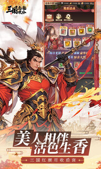 三国虎啸龙吟图4