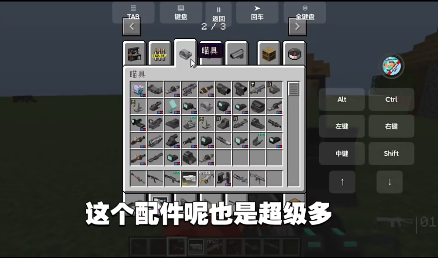 我的世界永恒枪械图2