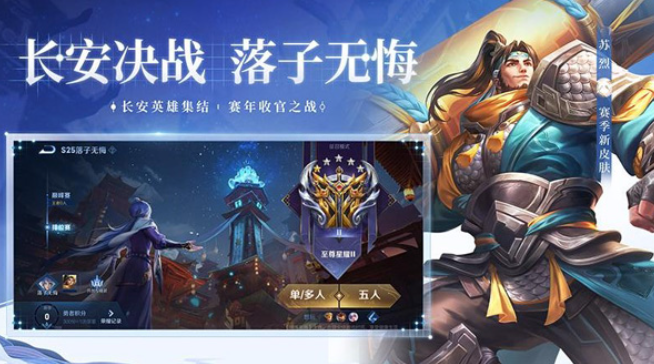王者荣耀前瞻版图1