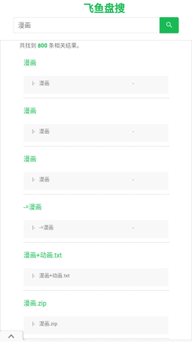 飞鱼盘搜图1