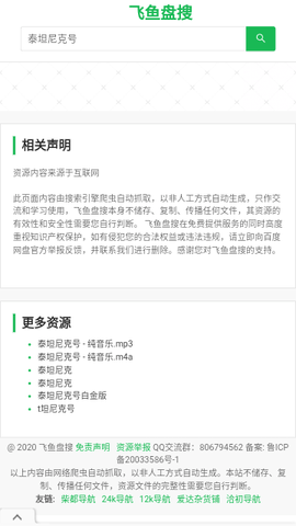飞鱼盘搜图2
