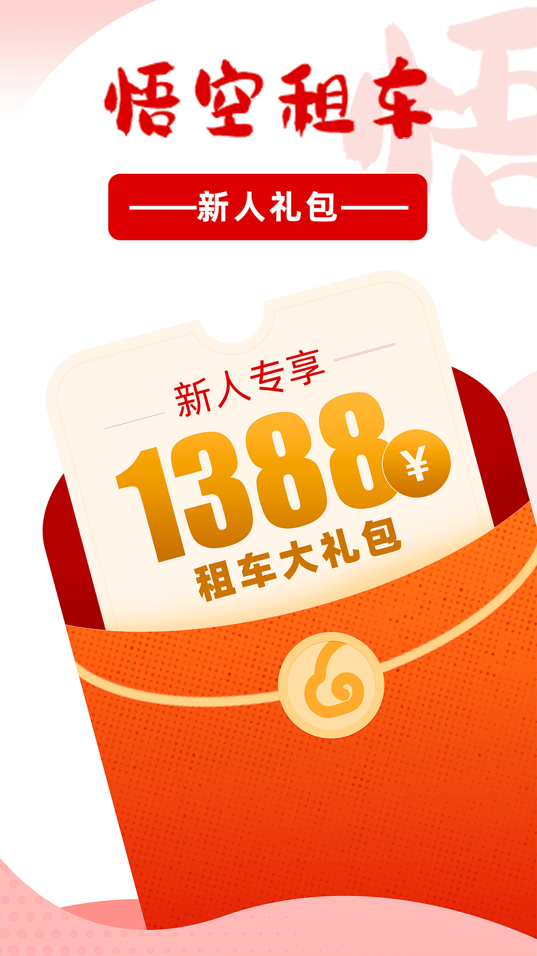 悟空租车极速版图1
