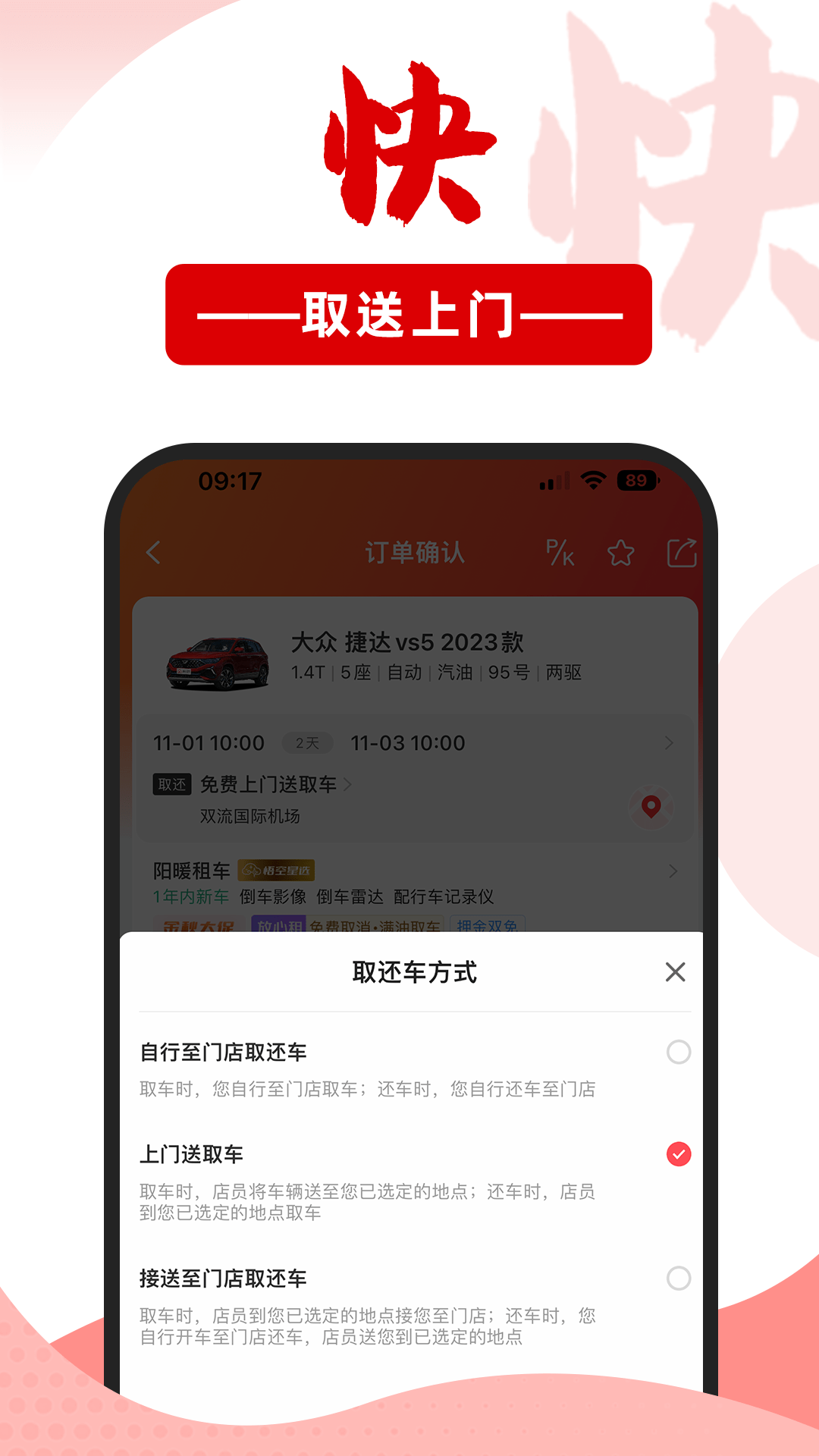 悟空租车极速版图3