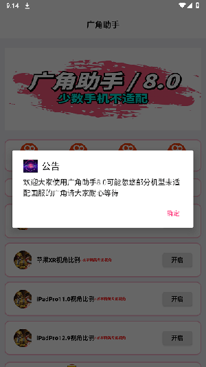 广角助手图3