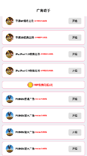 广角助手图2