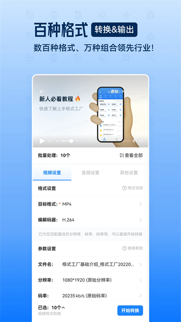 格式工厂图1