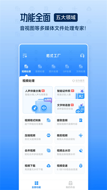 格式工厂图3