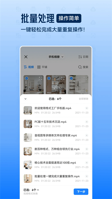 格式工厂图2