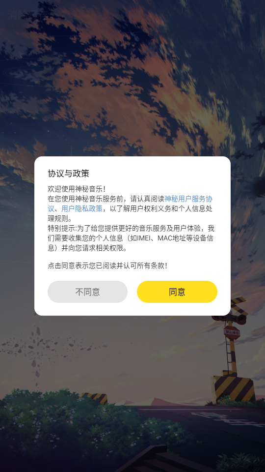 神秘音乐图2
