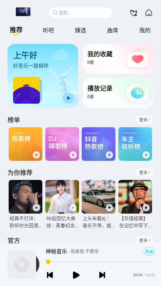 神秘音乐图3