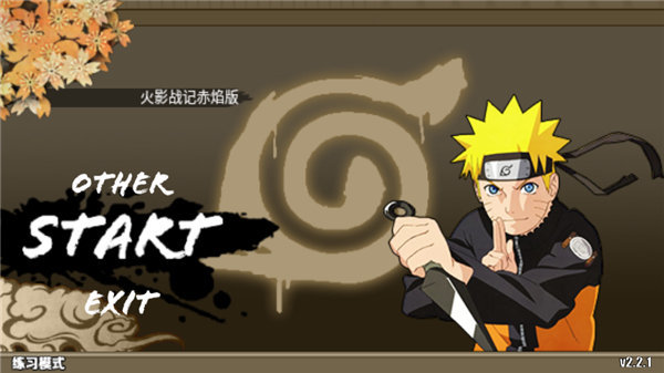 火影战记大筒木版图3