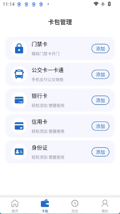 NFC门禁一卡通图2